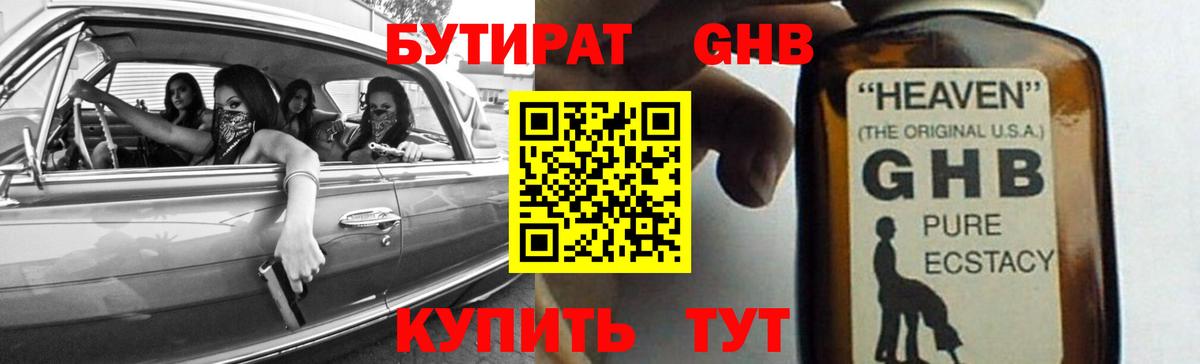 Бутират жидкий экстази Красноуфимск