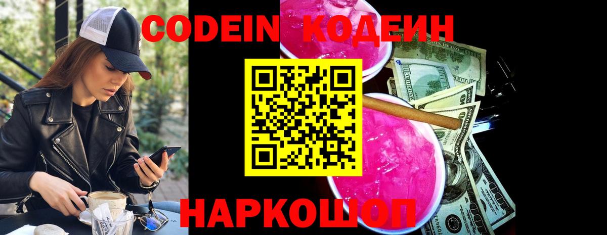 Красноуфимск  Кодеиновый сироп Lean напиток Lean (лин)  Кодеиновый сироп Lean Purple Drank  Вход с VPN 