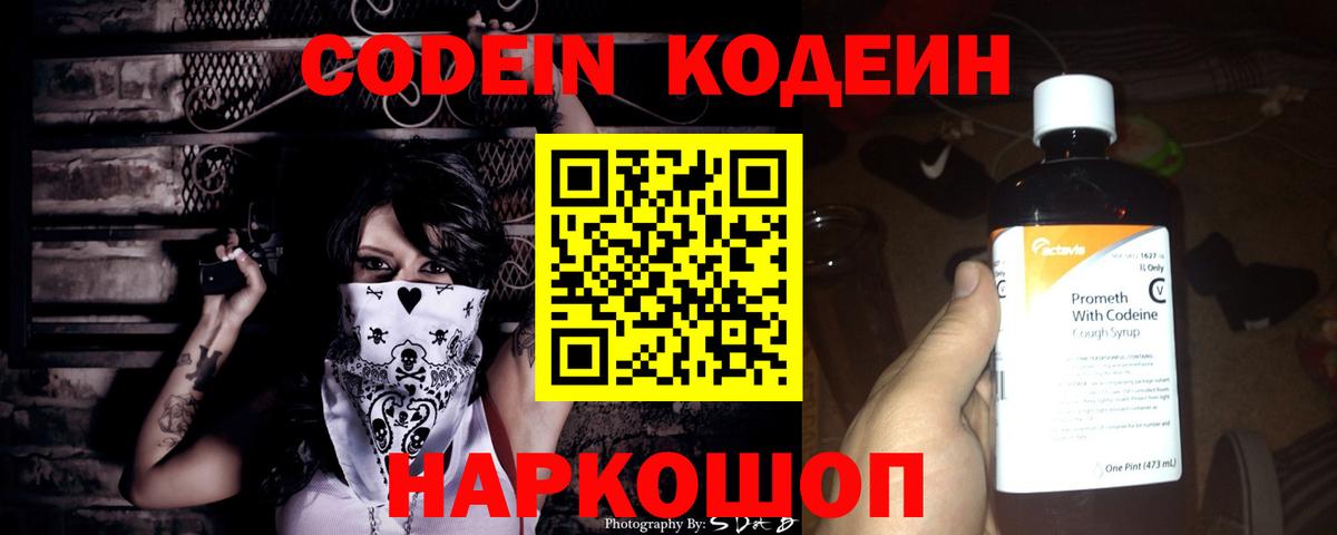 Кодеиновый сироп Lean Purple Drank Красноуфимск