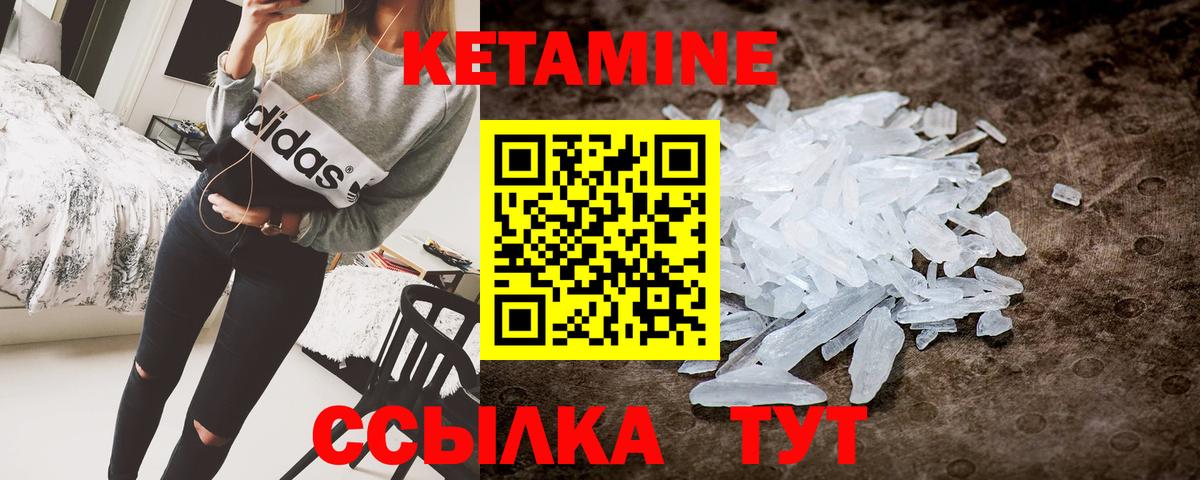 Красноуфимск  Кетамин VHQ  Вход с VPN 
