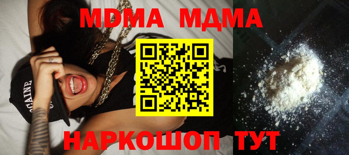 MDMA кристаллы  Вход с VPN  Красноуфимск  МДМА кристаллы 