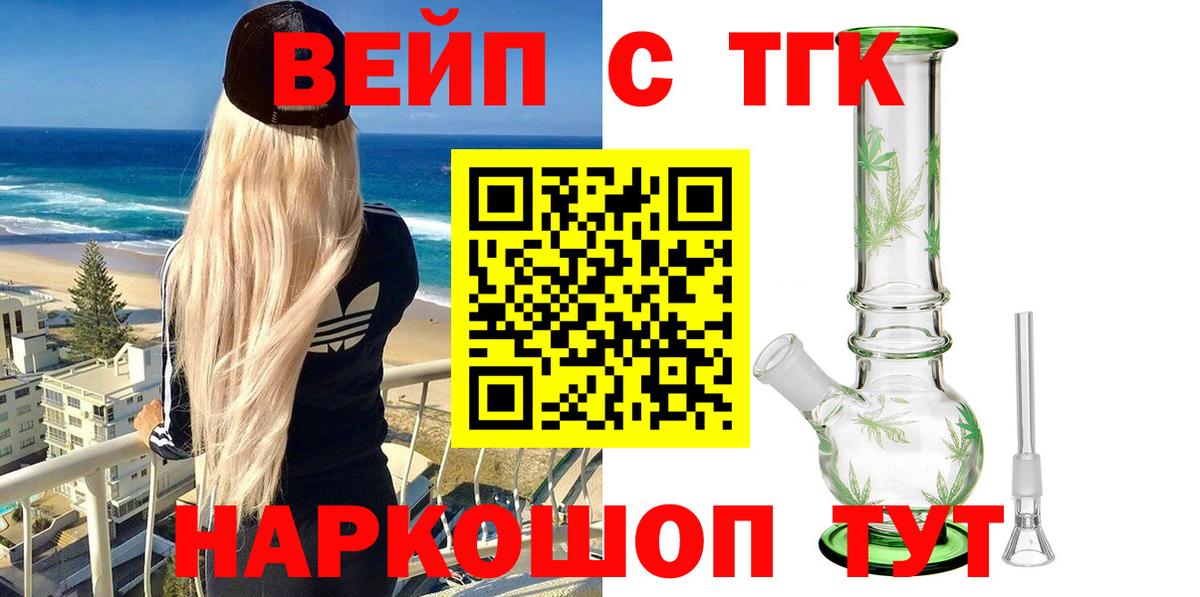 Дистиллят ТГК вейп Красноуфимск