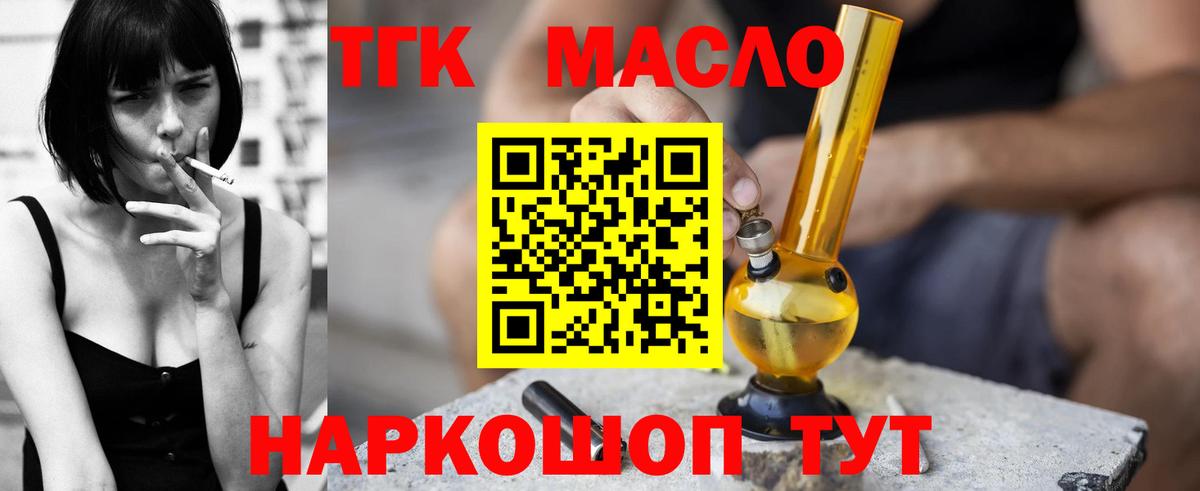 Красноуфимск  ТГК Wax  Дистиллят ТГК вейп с тгк  Вход с VPN 